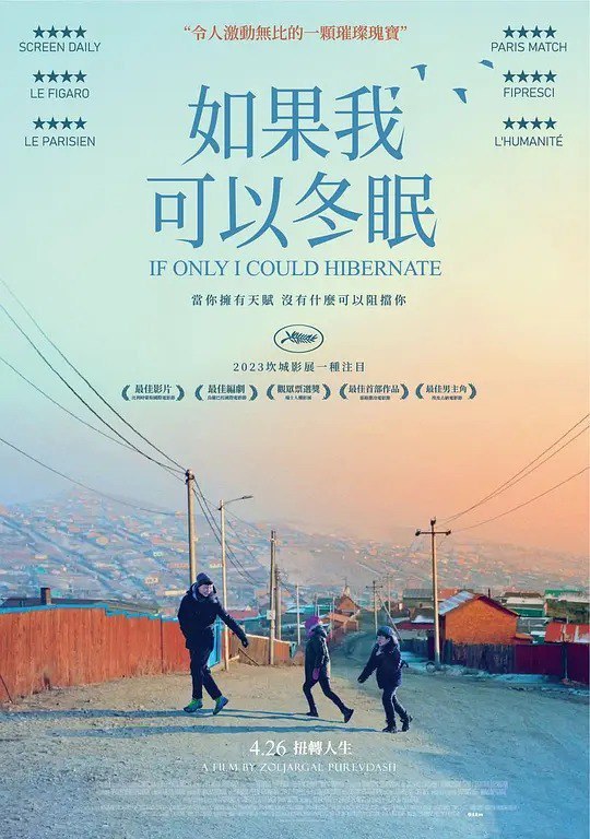 如果我能冬眠 Баавгай Болохсон (2023)-影视社区圈子-高质量圈子-UU资源网