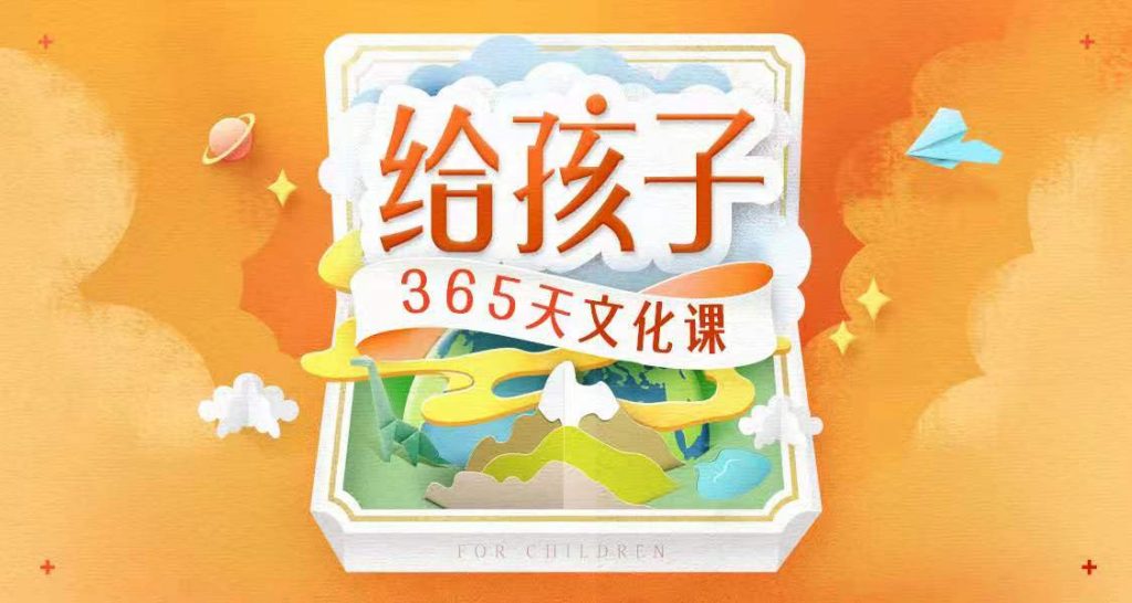 《给孩子的365天文化课》儿童教育有声读物-夸克分享圈子-大众圈子-UU资源网