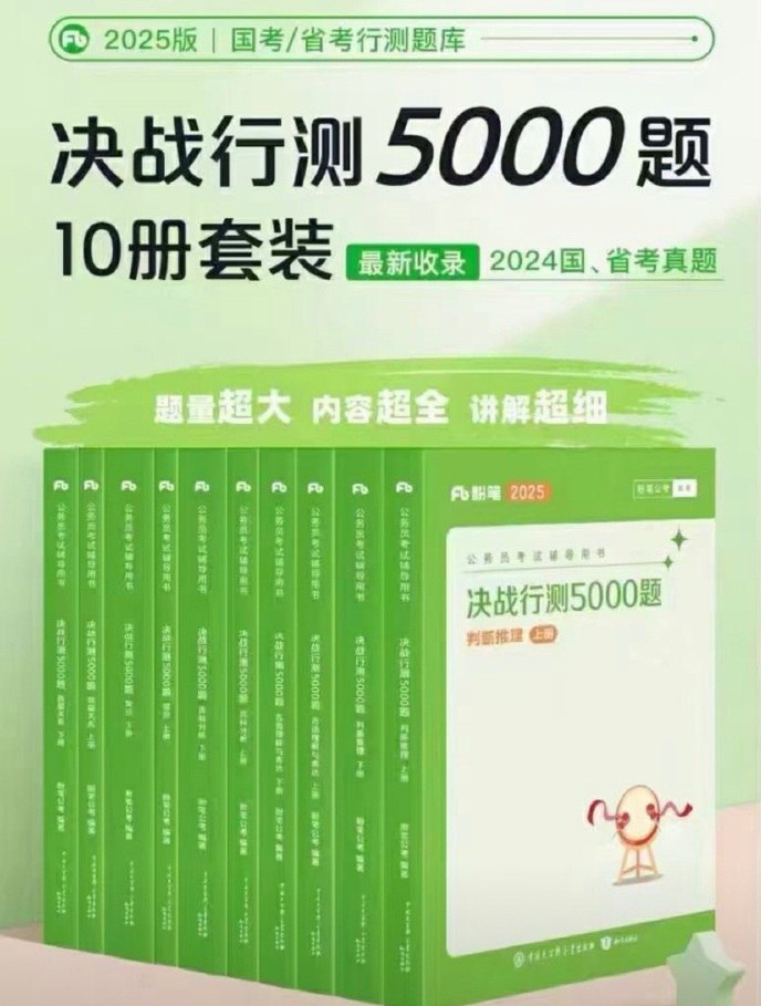 2025粉笔行测5000题  最新版-其他考试社群圈子-学习圈子-UU资源网