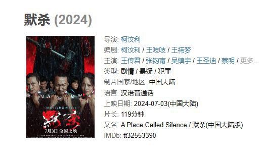 电影《默杀》【1080P/4K】【2024】主演: 王传君 / 张钧甯 / 吴镇宇 / 王圣迪-影视社区圈子-高质量圈子-UU资源网