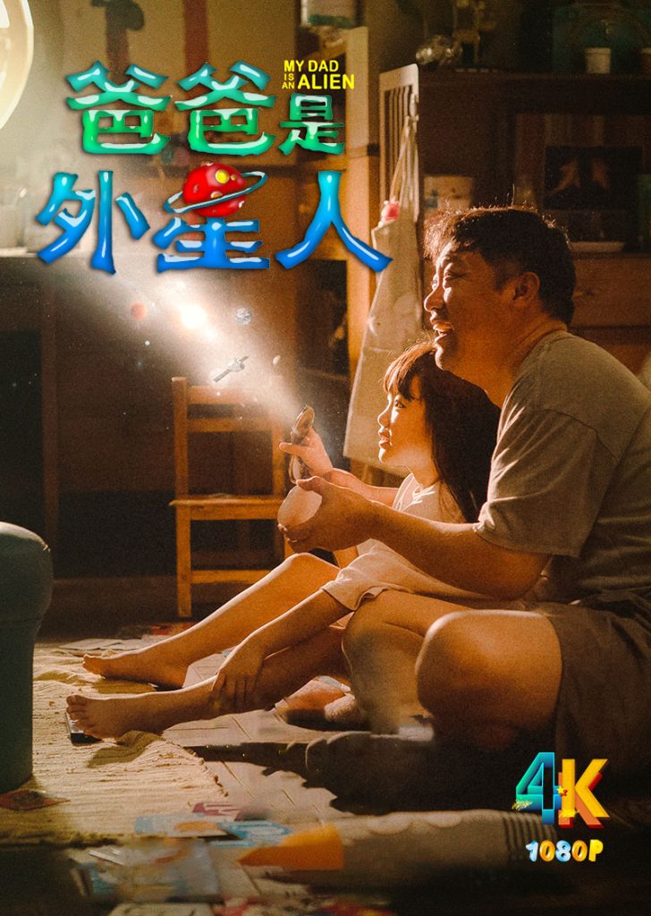 爸爸是外星人.2024 贾冰让人又哭又笑（4K+1080P）-网盘资源【收藏】圈子-高质量圈子-UU资源网