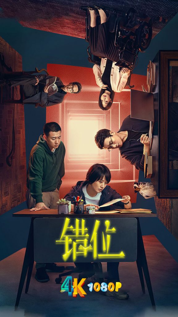 错位.2024 马伊琍、佟大为（4K+1080P）全15集更新中-网盘资源【收藏】圈子-高质量圈子-UU资源网