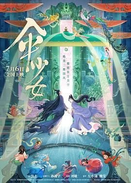 伞少女（2024）4K高码率-帧享影音-杜比音效5.1-1080高码-简中字幕-夸克分享圈子-大众圈子-UU资源网