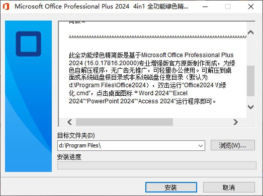 Office 2024 专业增强版 全功能绿色精简安装包 自动激活-夸克分享圈子-大众圈子-UU资源网