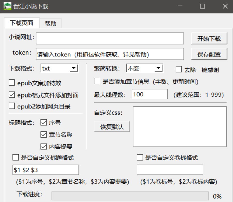 晋江小说下载器-夸克分享圈子-大众圈子-UU资源网