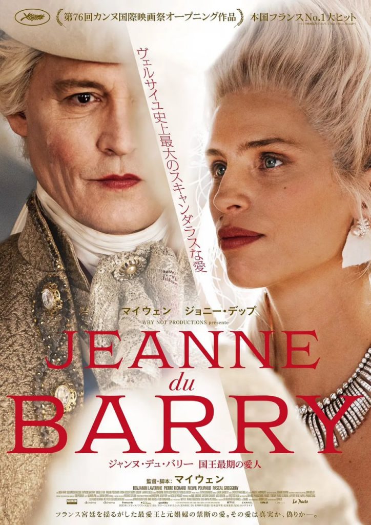 杜巴利伯爵夫人 Jeanne du Barry (2023)-夸克分享圈子-大众圈子-UU资源网