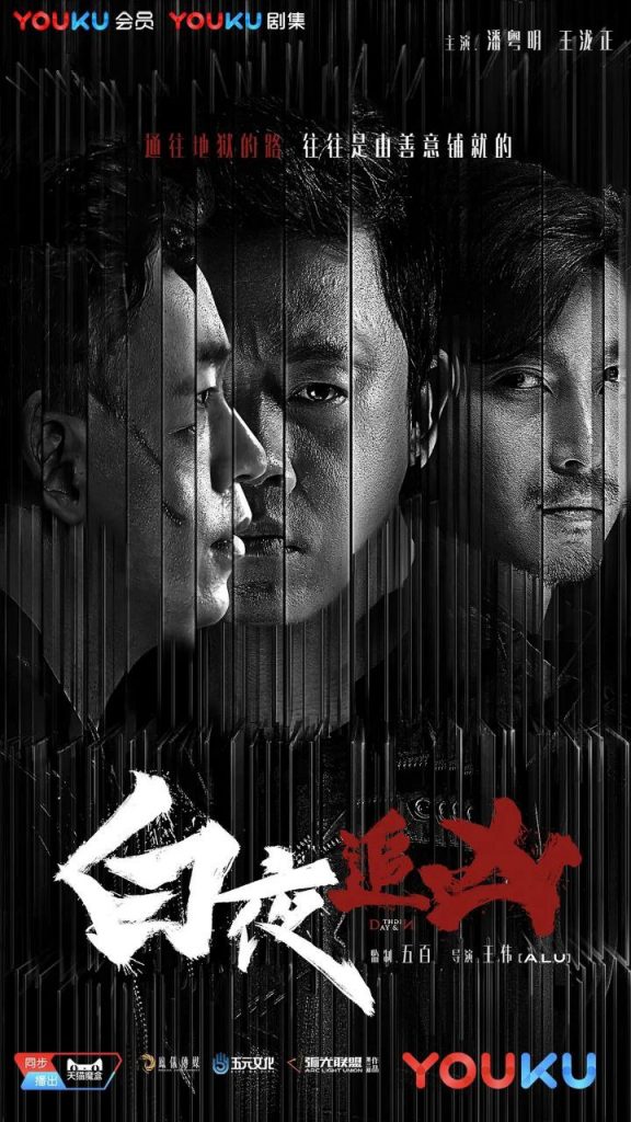 白夜追凶(2017)-夸克分享圈子-大众圈子-UU资源网