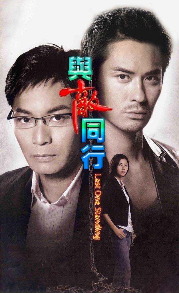 与敌同行.2008.1080P（全22集）国粤双语中字，豆瓣7.9分-网盘资源【收藏】圈子-高质量圈子-UU资源网