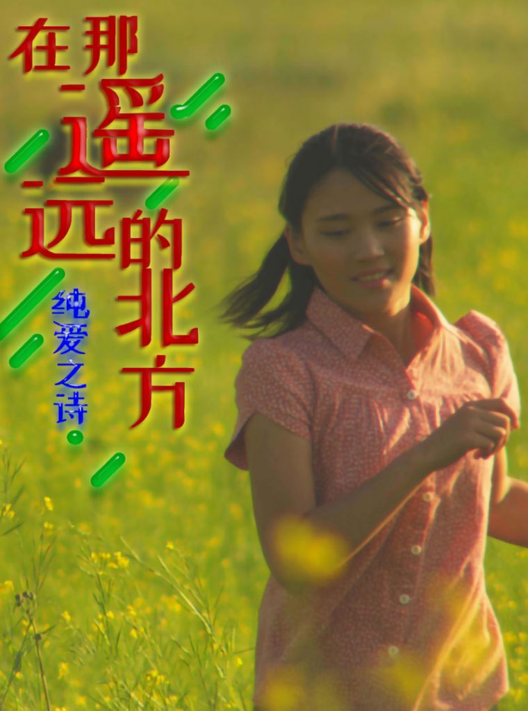 在那遥远的北方.2024.1080P.感动，养女不离不弃照顾养父（国语中字）-网盘资源【收藏】圈子-高质量圈子-UU资源网