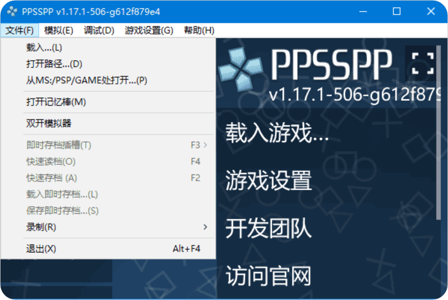 PPSSPP for Windows(PSP模拟器) v1.18.1-176 中文绿色版-软件日推圈子-大众圈子-UU资源网