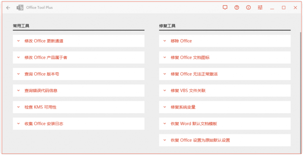 Office Tool Plus v10.18.11.0 绿色版-office安装激活一条龙-软件日推圈子-大众圈子-UU资源网