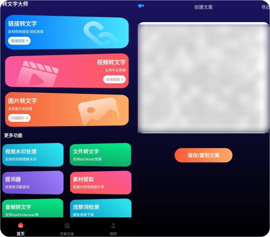 转文字大师v1.9.1高级版【63.5M】-软件日推圈子-大众圈子-UU资源网