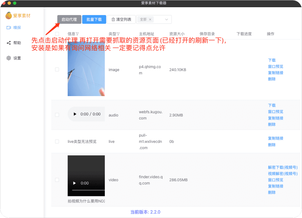 爱享素材下载器_v2.2.0【82.5M】/无视全网平台嗅探/支持Win10、Win11、Mac、Linux-软件日推圈子-大众圈子-UU资源网