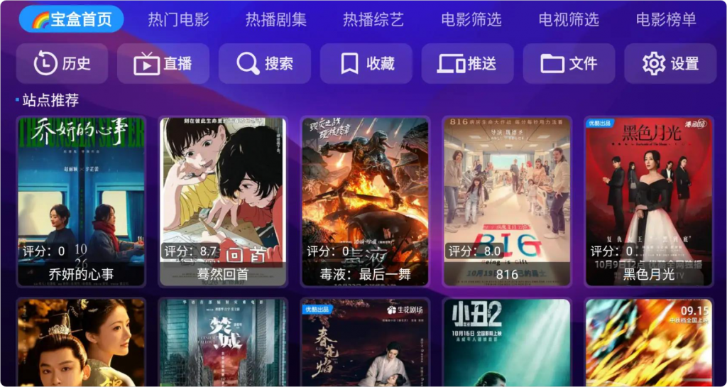 月光宝盒PLUS v0744宝盒Box v0923宝盒Max v3.2.7合集，支持点播+直播-软件日推圈子-大众圈子-UU资源网