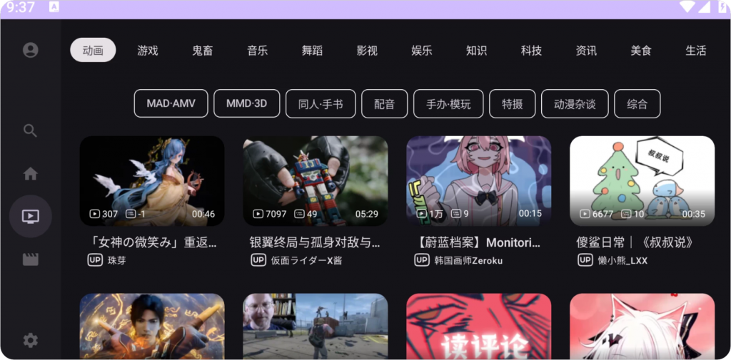 BV v0.2.9 哔哩哔哩三方tv版/解锁限制，国内免番，支持4k真彩HDR杜比视界【10M】-软件日推圈子-大众圈子-UU资源网